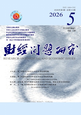 财经问题研究封面
